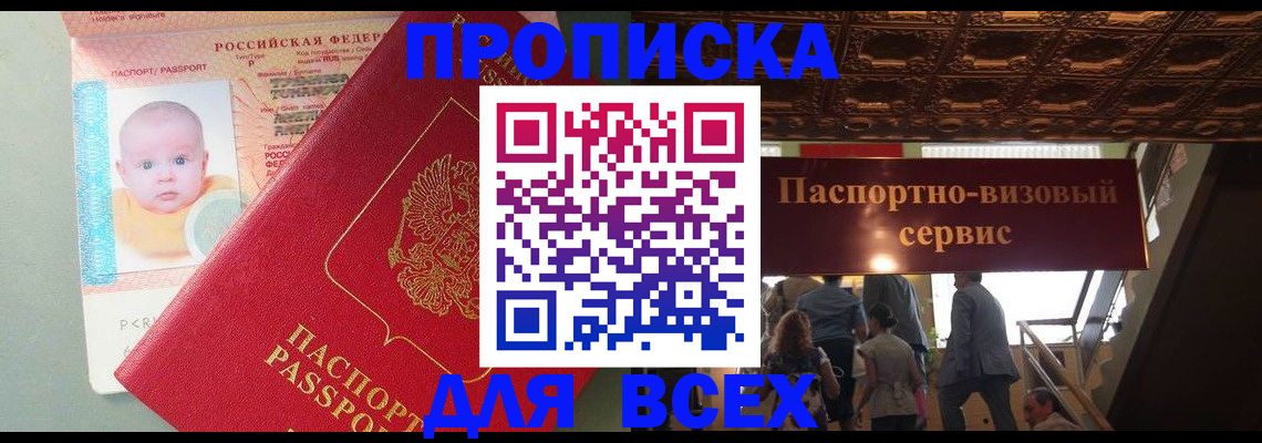 временная регистрация недорого в Новоалтайске