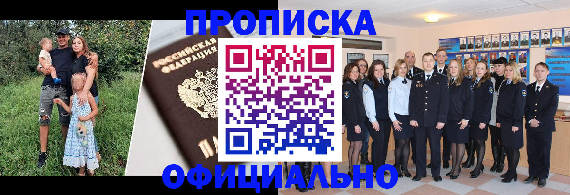 временная регистрация собственник в Новоалтайске