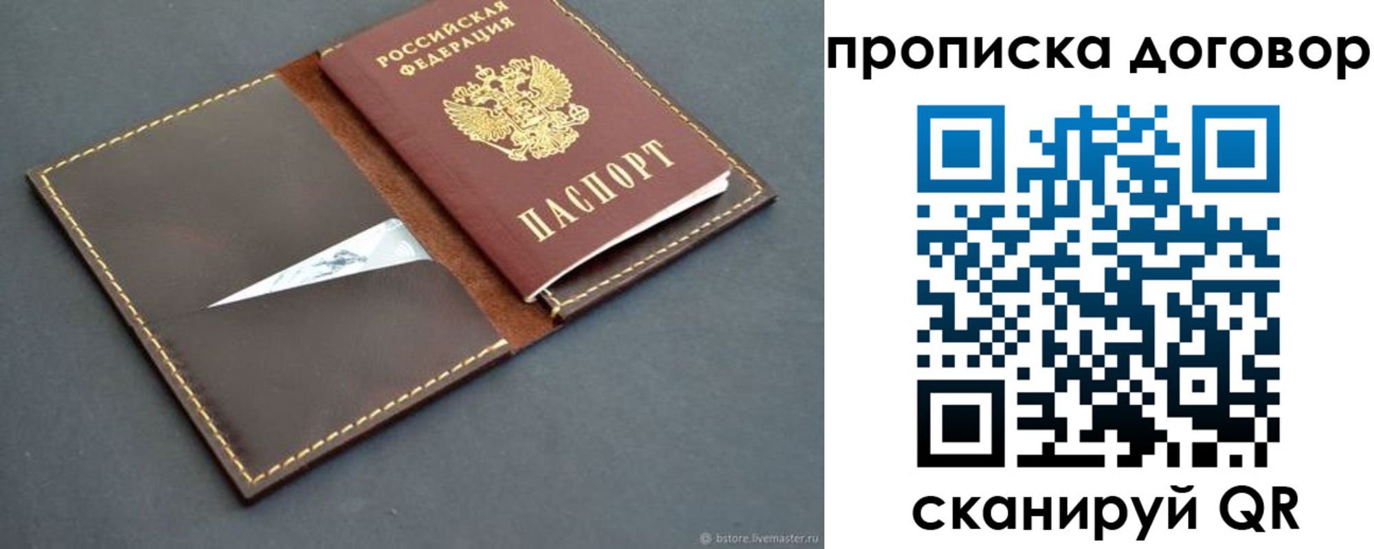 прописка для работы в Новоалтайске