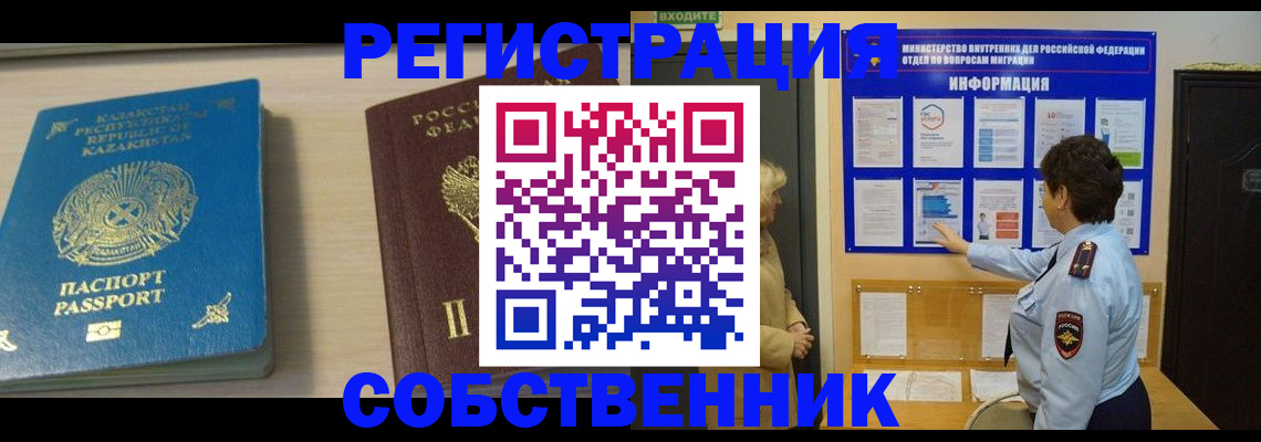 прописка законно в Новоалтайске