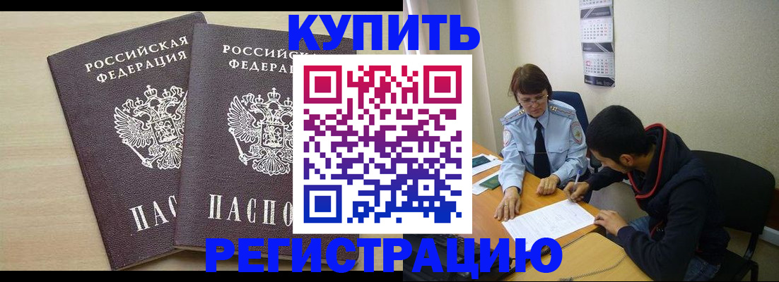 прописка для школы в Новоалтайске