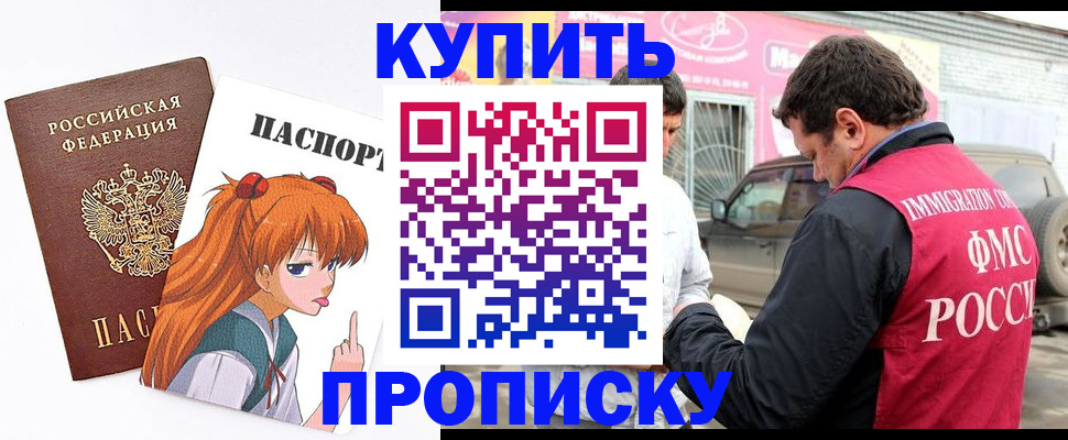 где прописаться в Новоалтайске