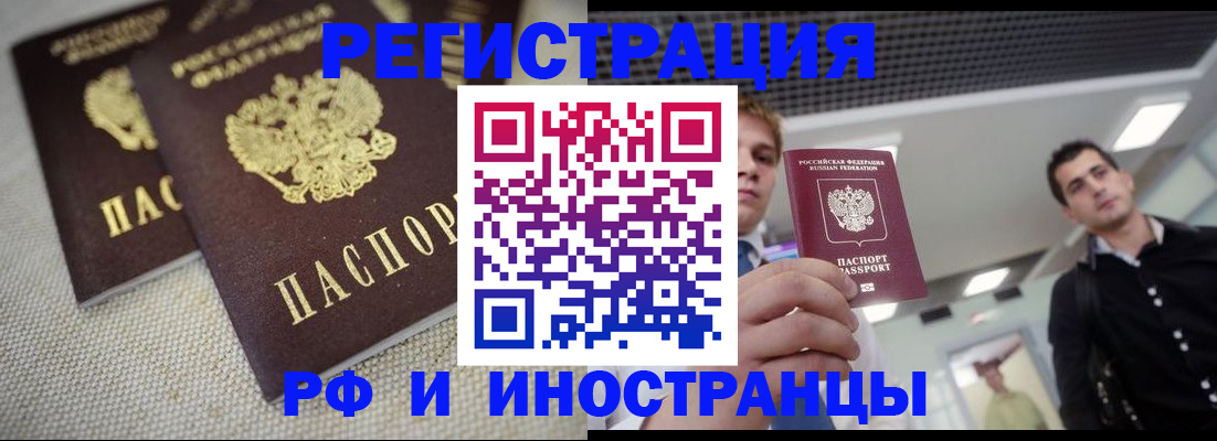 временная регистрация 2025 в Новоалтайске