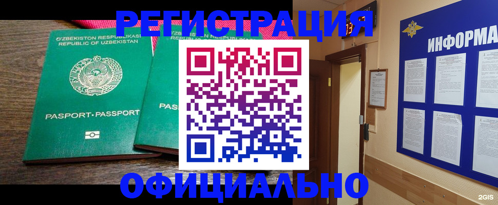 временная регистрация поиск в Новоалтайске