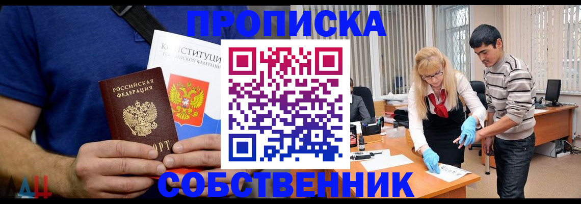 купить прописку в Новоалтайске