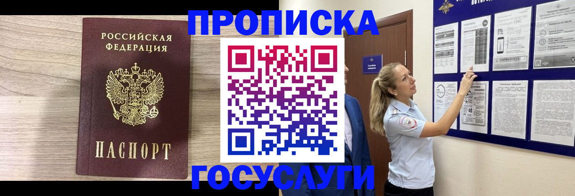 временная регистрация гарантия в Новоалтайске