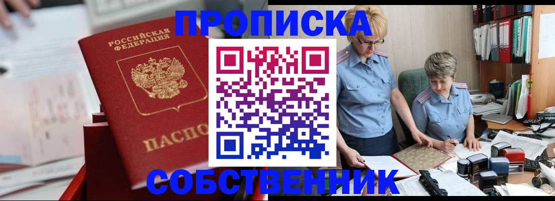 пропишу в квартире в Новоалтайске