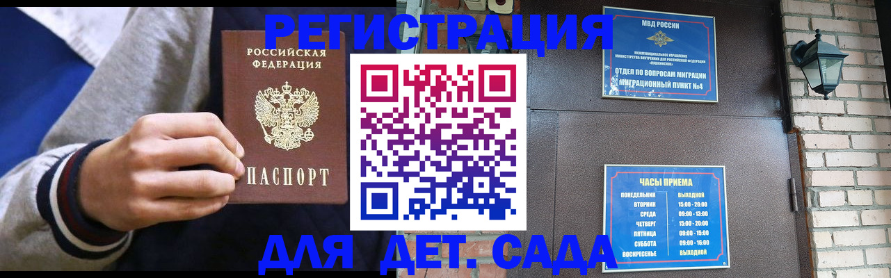 временная регистрация для всех в Новоалтайске